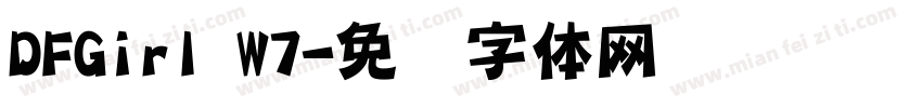 DFGirl W7字体转换